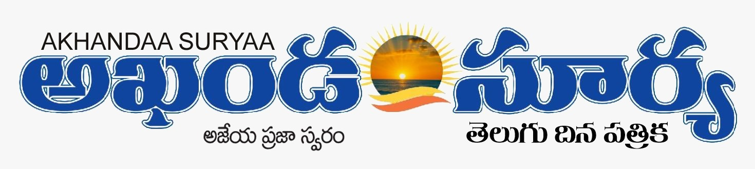 Akhandaa Suryaa Telugu daily newspaper masthead logo